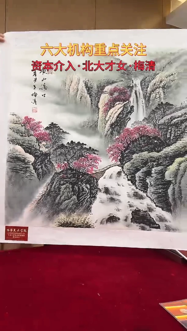 国画梅清绘画4pc山水画集封面