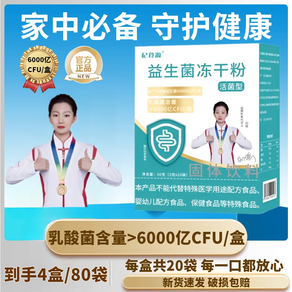 【到手4盒】官方正品益生菌6000亿益生元肠道固体益益生元冻干粉