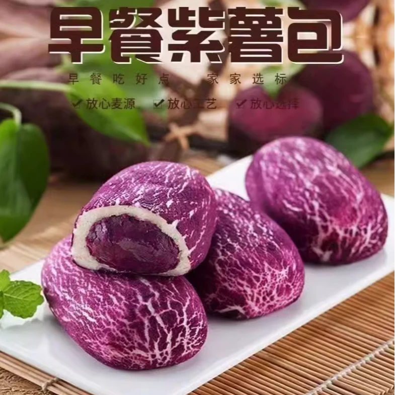 紫薯包早餐半成品速食早餐儿童包点面点杂粮包子加热即食
