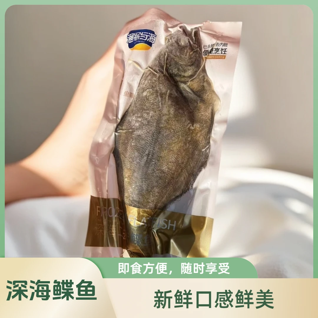 深海鲽鱼肉质鲜美500-550g/条*4条