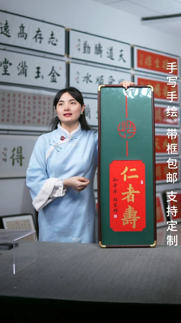 书法实木仁者寿知者乐32*92