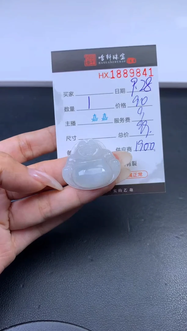 未镶嵌挂件翡翠哈轩 挂件1