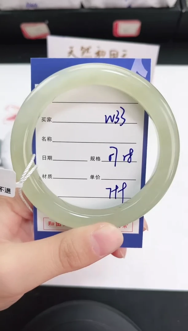 未镶嵌手镯和田玉33岚钻微色差T2