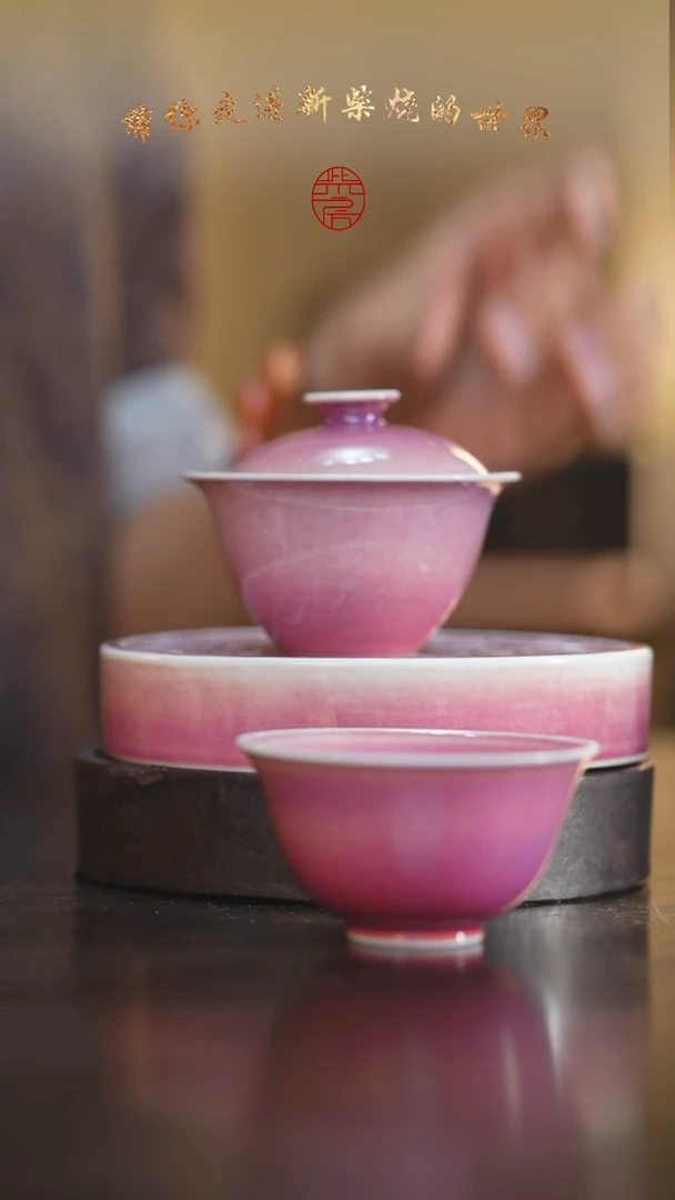 瓷片62柴房陶瓷柴烧粉紫套组