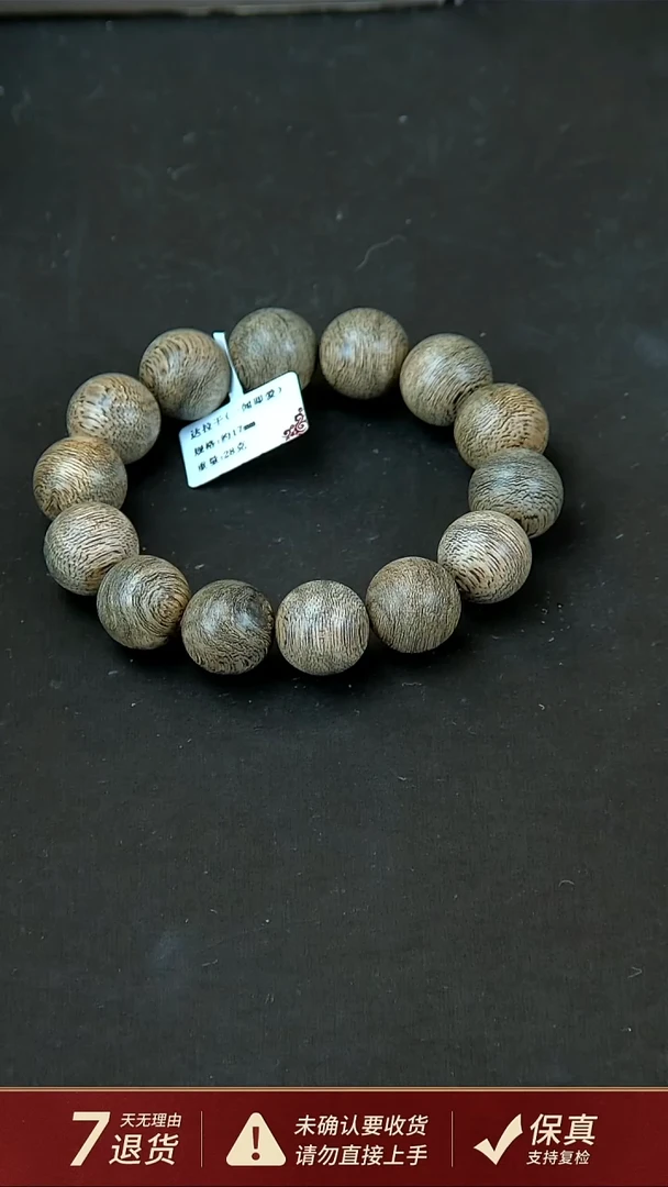 【闪购商品】沉香手串达拉干沉香28克约17mm（一闻即爱）