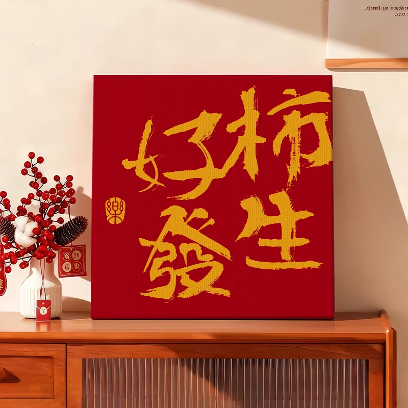 新年中式红色系喜庆客厅挂画中古风书法挂画复古玄关背景墙装饰画