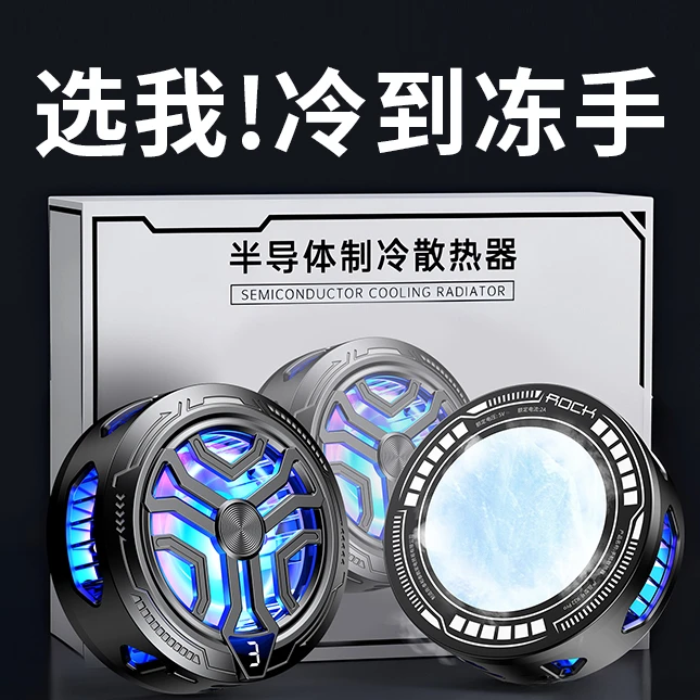 手机磁吸散热背夹半导体制冷手机散热器急速风冷冰风扇王者荣耀