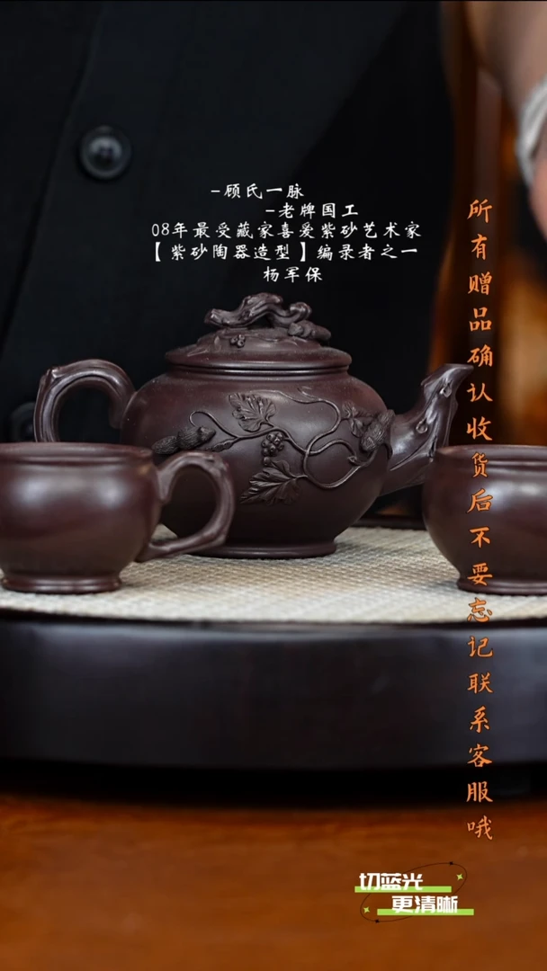 宜兴紫砂 YJB 紫泥 松鼠葡萄套组 280cc