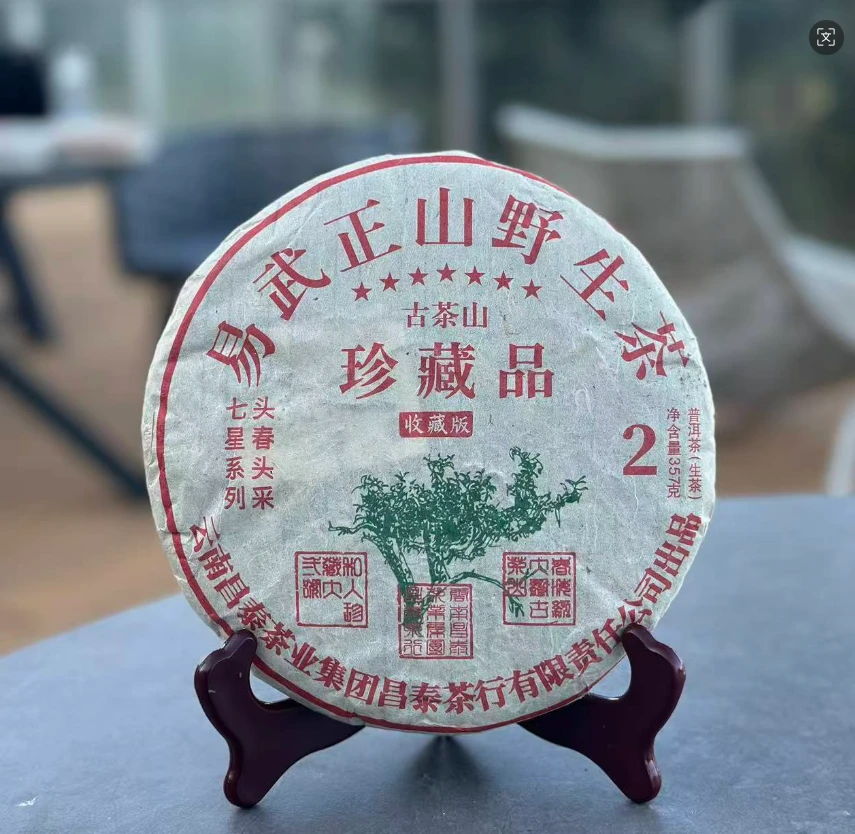 2022年昌泰绿大树大2普洱生茶357g