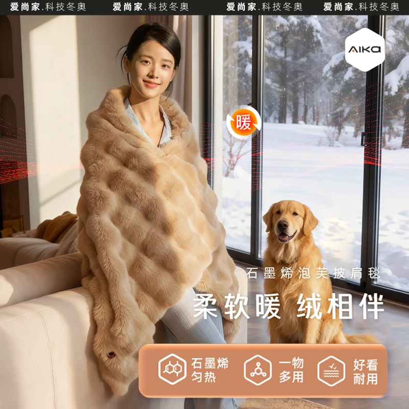 石墨烯智能温控发热泡芙披肩毯