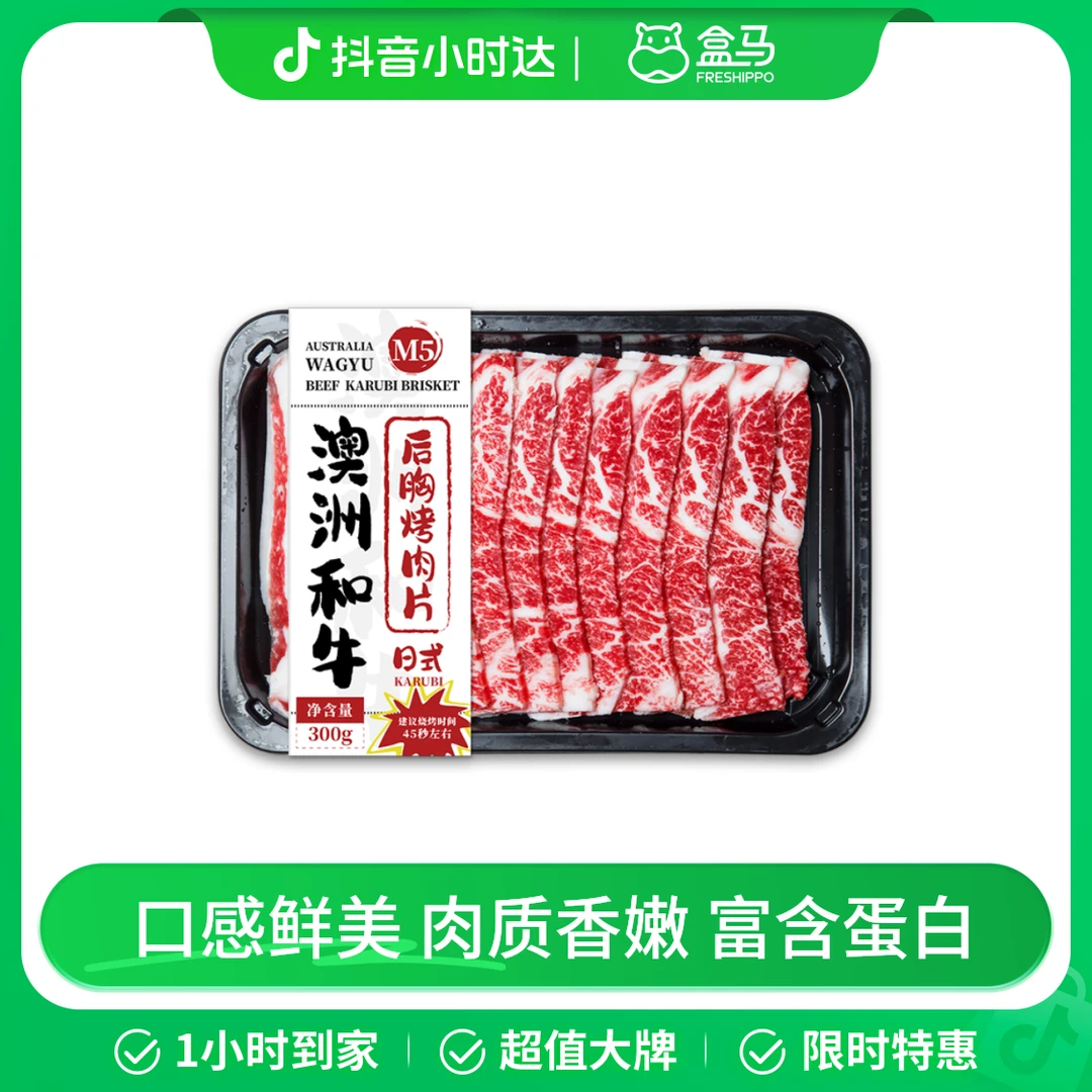 澳洲和牛M5日式后胸烤肉片 300g