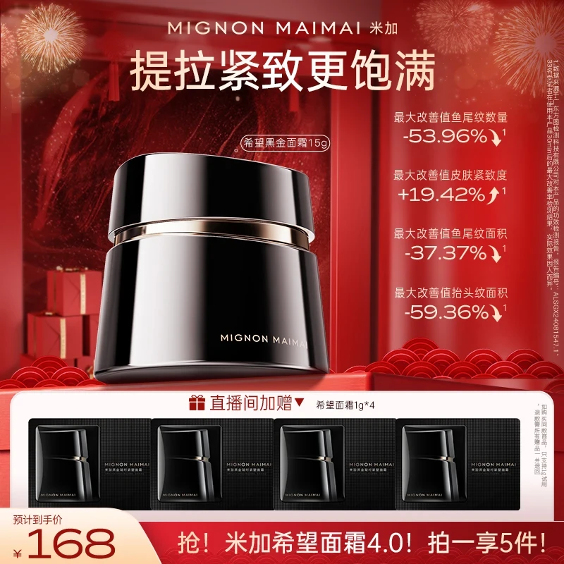 七老板小大杨哥直播间米加超分子玻色因面霜提拉紧致抗皱抗旗舰官