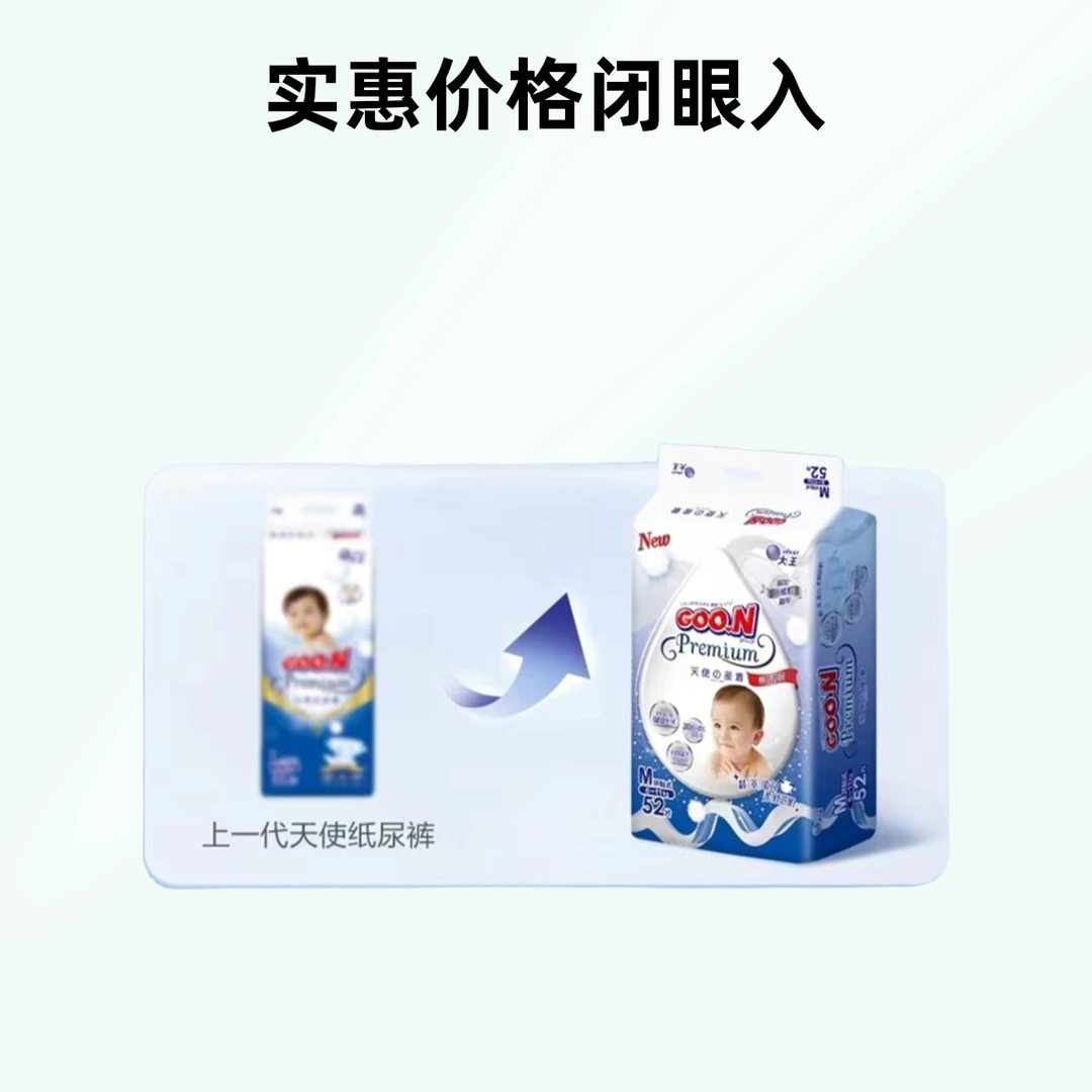 大王新~天使（精萃叛）试用片柔软透气新生儿轻柔学步裤角鲨烷薄