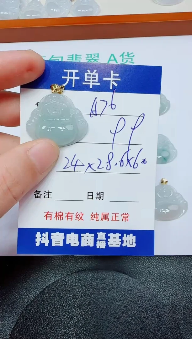 翡翠未镶嵌吊坠(赠链)A76