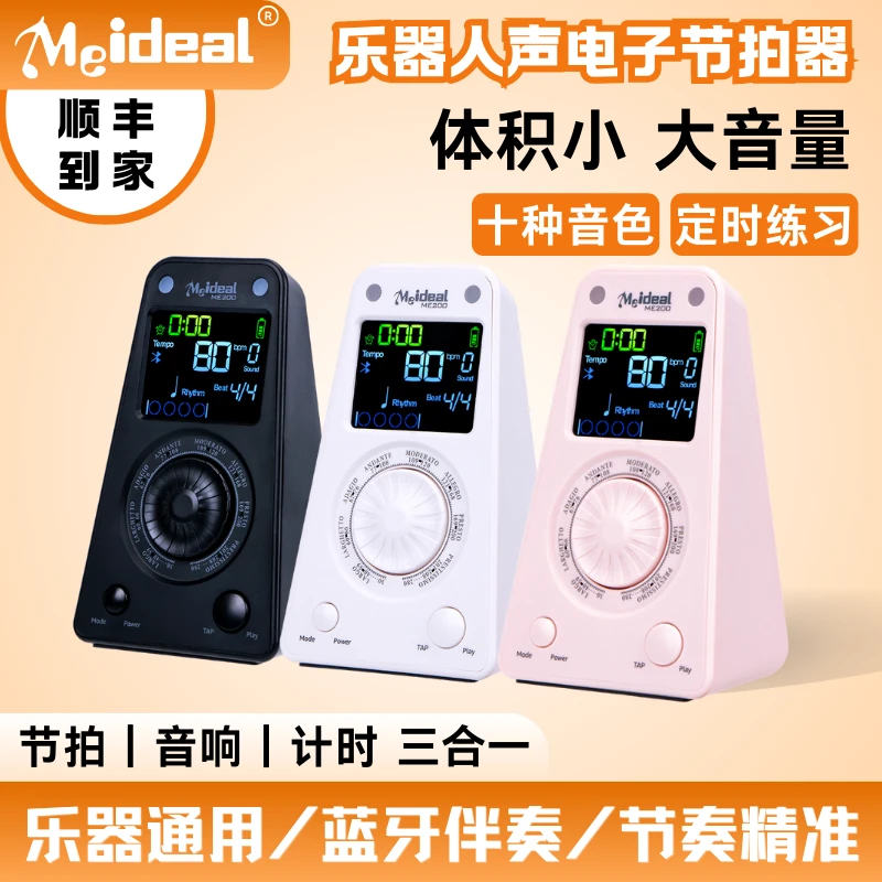 钢琴通用电子可充电节拍器钢琴考级专用吉他古筝小提琴精准迷你