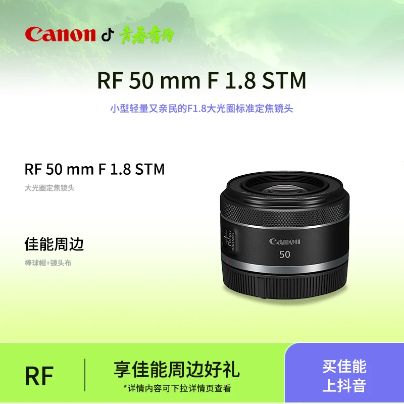 Canon/佳能RF 50 mm F 1.8 STM 小痰盂 人像大光圈定焦镜头