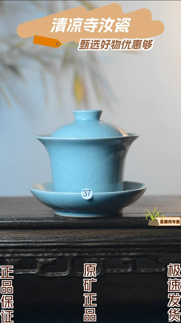 37号全品马蹄盖碗清凉寺汝瓷
