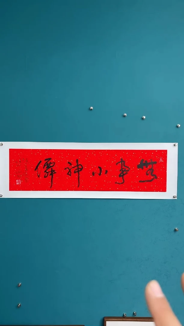 横款中国传统艺术 纯手工托底