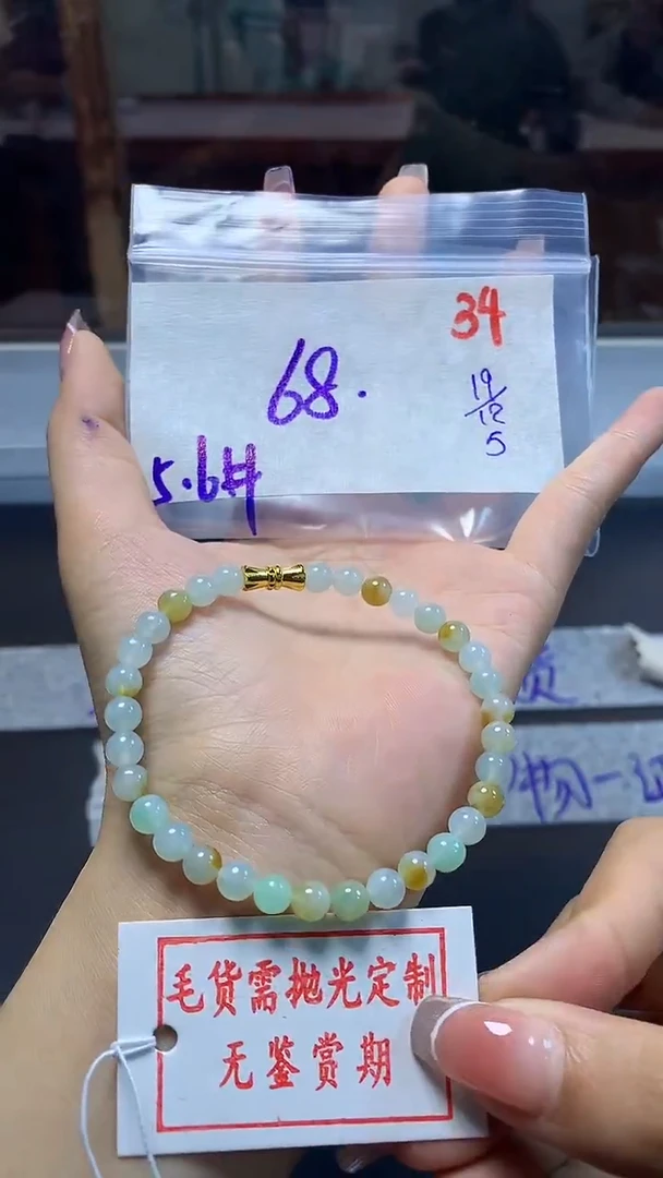 未镶嵌定制翡翠毛货需要抛光定制 拍一发一  珠串34