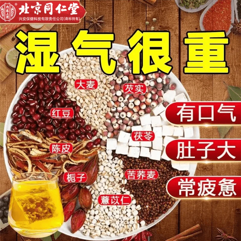 【北京同仁堂】五指毛桃红豆茯苓茶舌苔厚熬夜长痘油腻湿重养生茶包