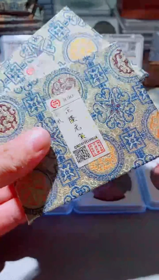 铜古钱币古钱币（国然）正隆90分