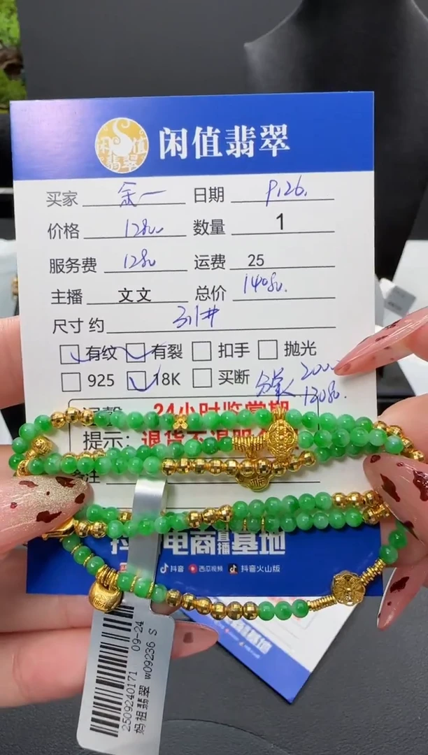 18K金镶嵌手链翡翠余*~翡翠珠串
