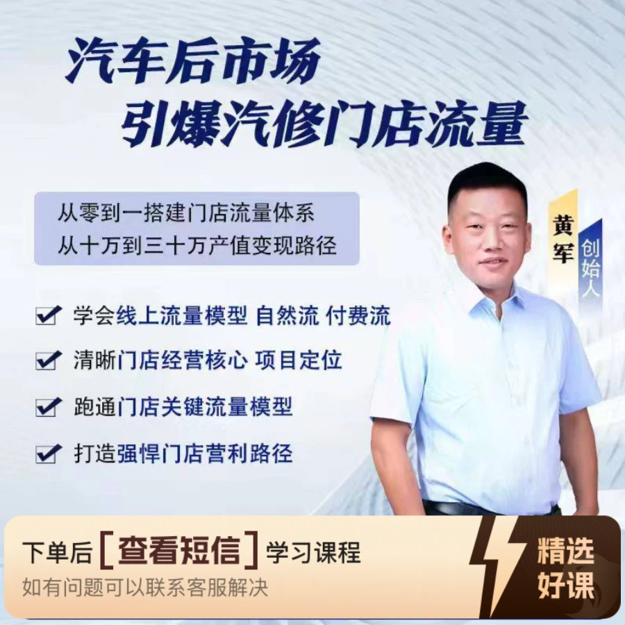 汽车后市场引爆门店流量（留意短信解锁课程）（留意短信解锁课程）