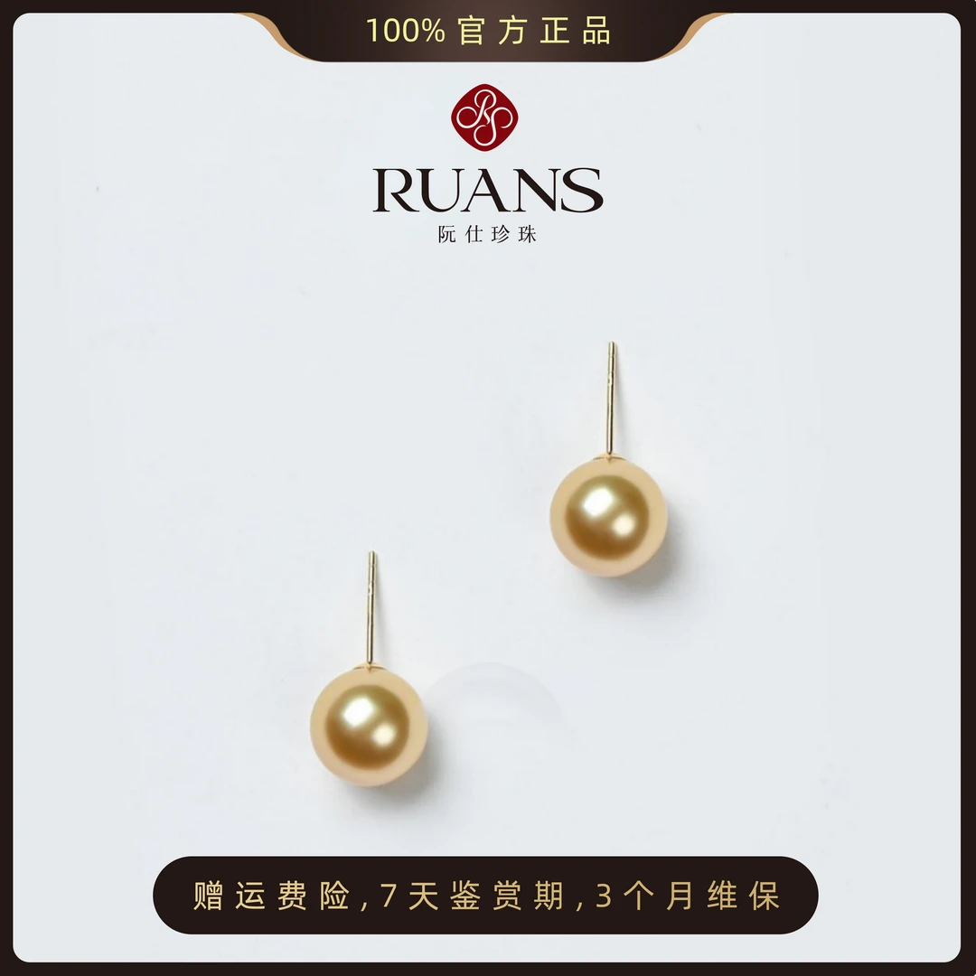 【阮仕珍珠】【浓金】大点位南洋金珠耳钉9-10mm浓金18k金RSAE01751G