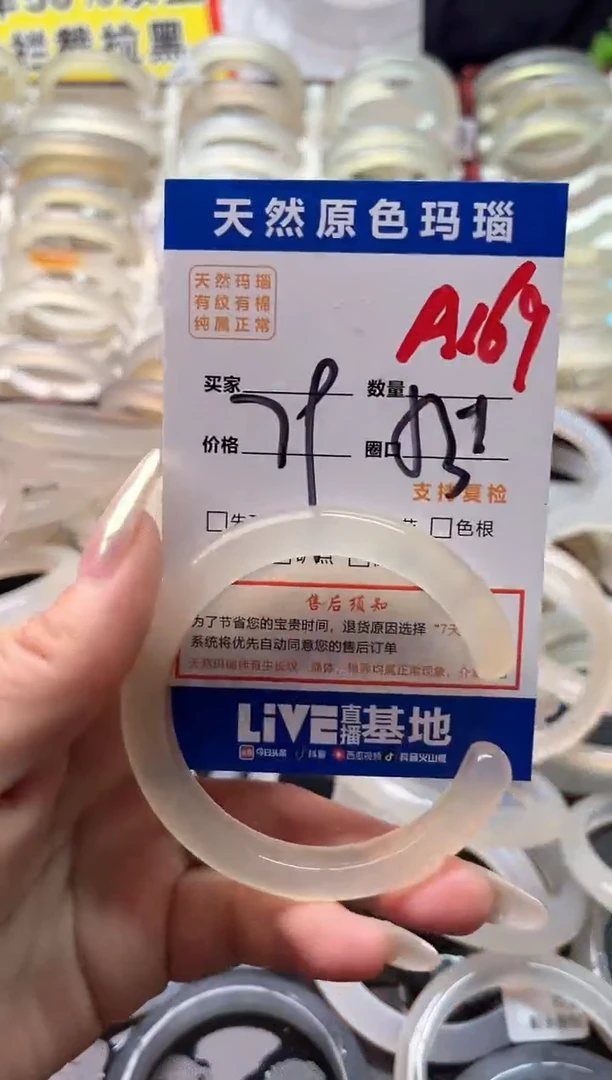 玛瑙/玉髓手镯未镶嵌A169