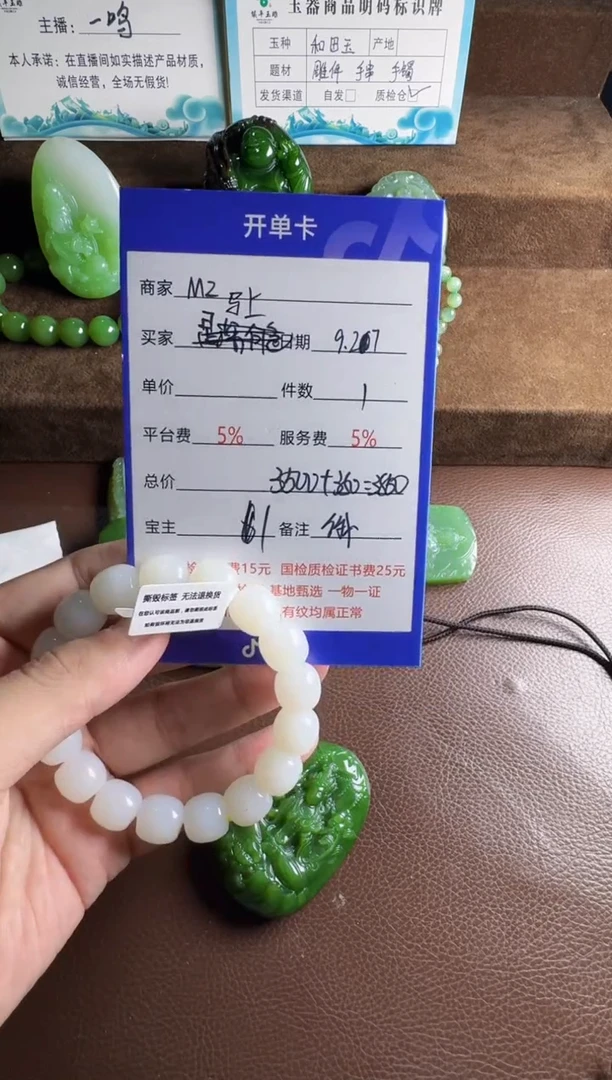 未镶嵌和田玉挂件马****?手串