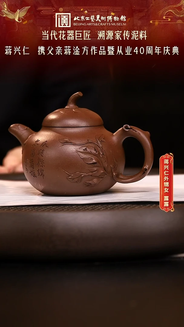 1112 紫砂专场 蒋兴仁 88