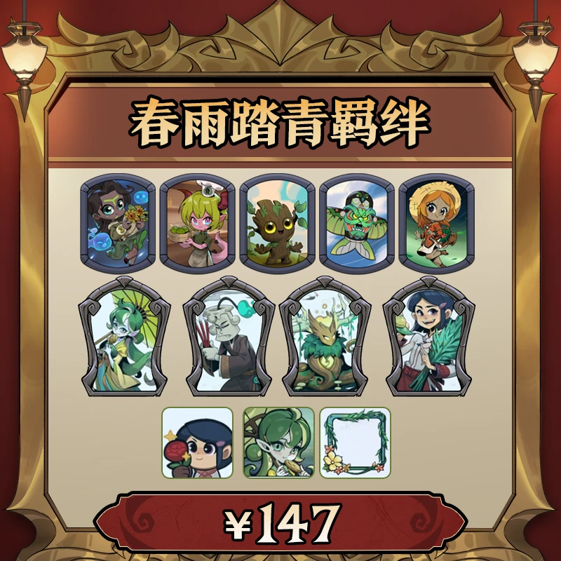 【S7】春雨踏青羁绊-4个英雄皮肤5个棋子皮肤2个表情1个头像框