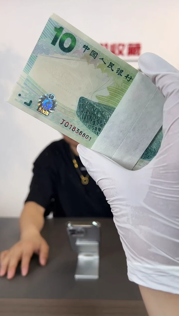 奥运钞无47单张随机裸