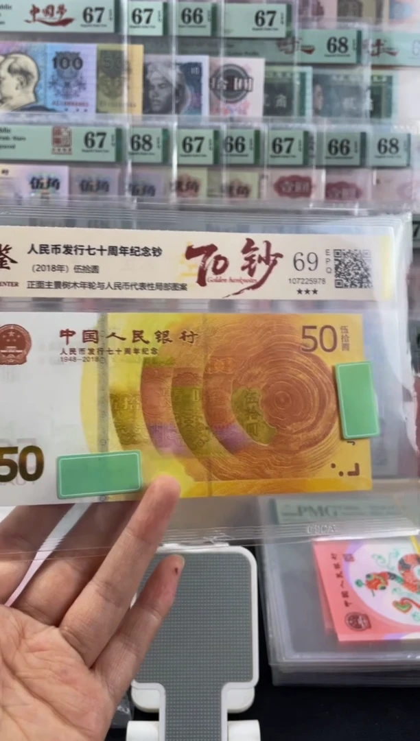 国鉴黄金钞69分不挑号随机发