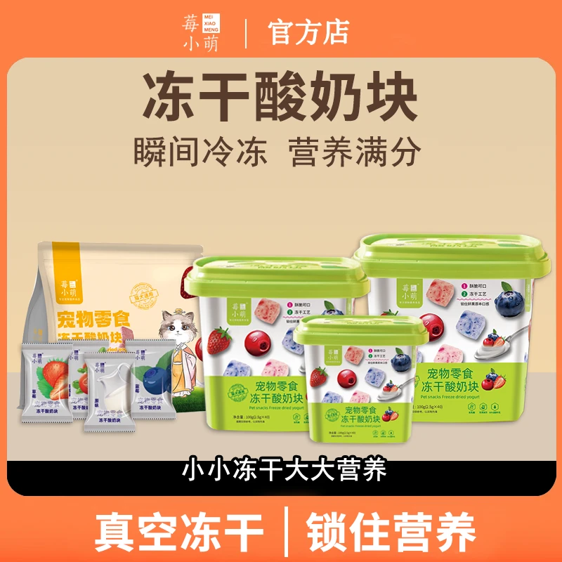 宠物食品酸奶块冻干桶装（混合口味）*1