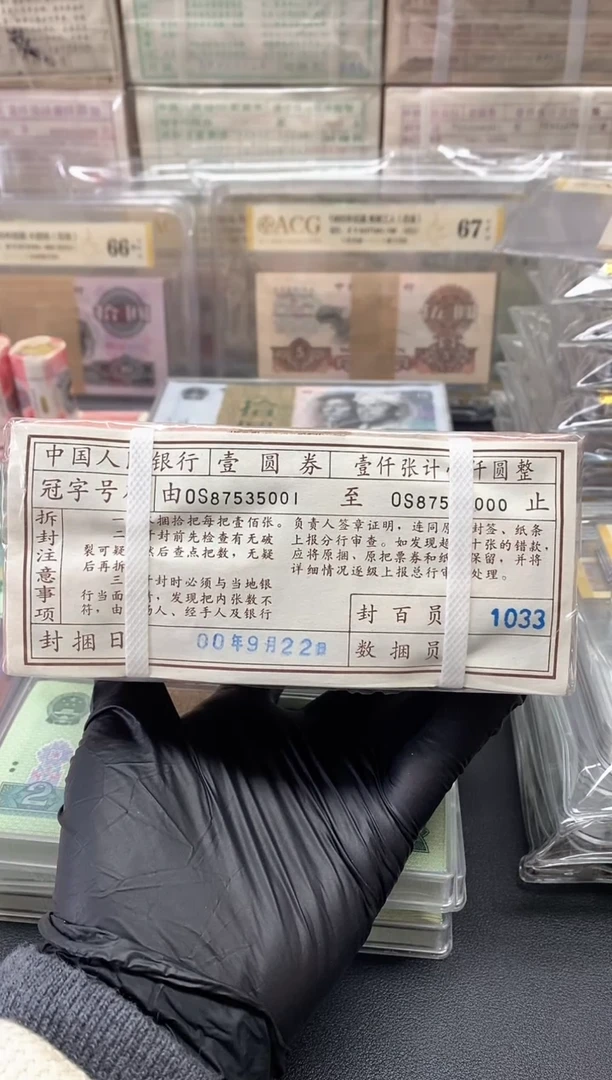 四版币961整捆满堂彩无4包邮