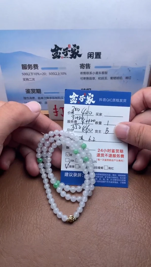 颈饰未镶嵌翡翠5024719153