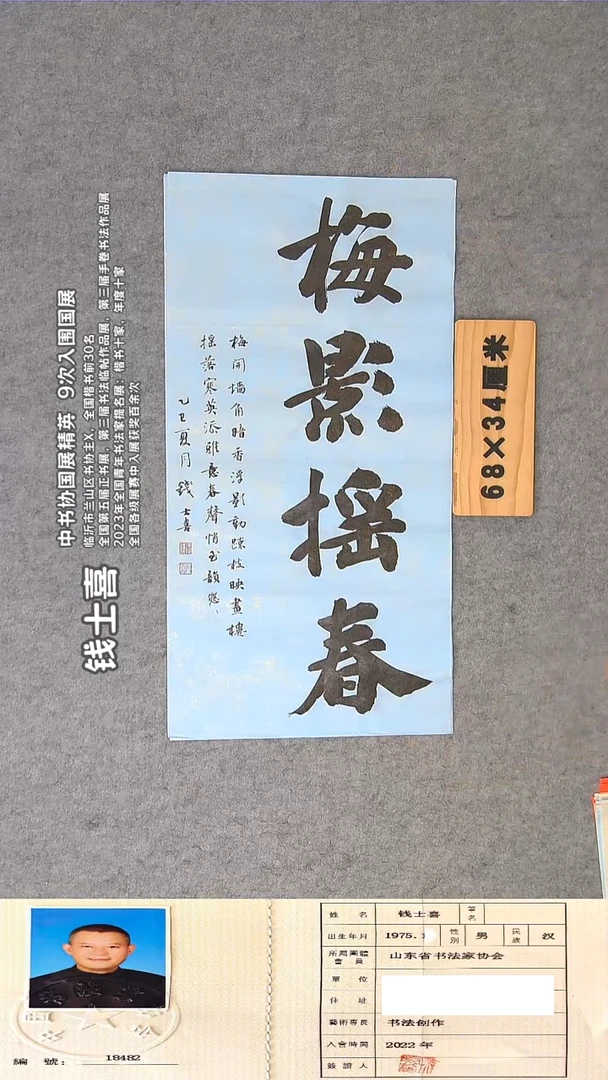 书法钱老师书法作品纯手写