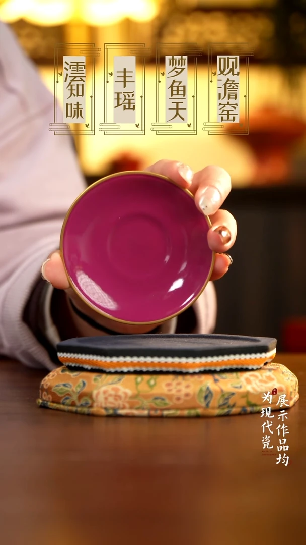 丰瑶陶瓷胭脂红描金杯碟