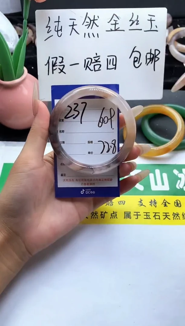 未镶嵌手镯石英质玉（金丝玉）237-60