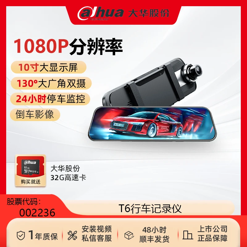 Dahua/大华股份流媒体前后双录1080p倒车影像停车监控T6