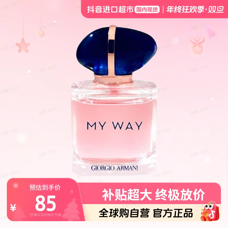 【国内现货】阿玛尼 正品自我无界香水7ml花果香 无喷头点涂【h】