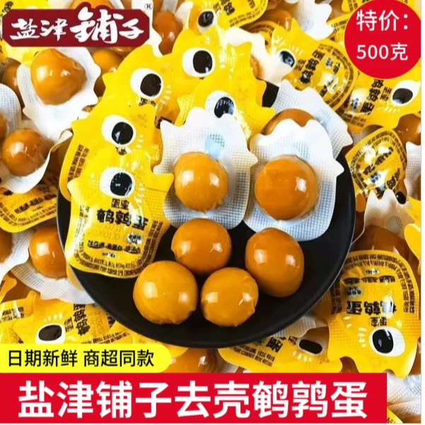 500克】盐津铺子鹌鹑蛋盐焗香卤味卤蛋即食好吃健康营养儿童小零食