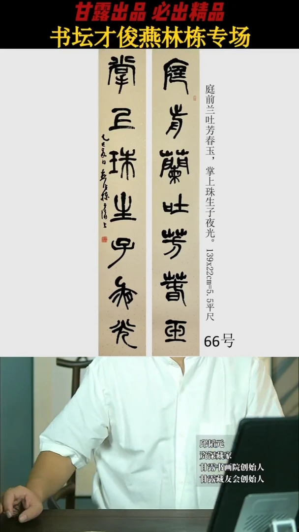 书法燕林栋66号2565号甘露美术馆