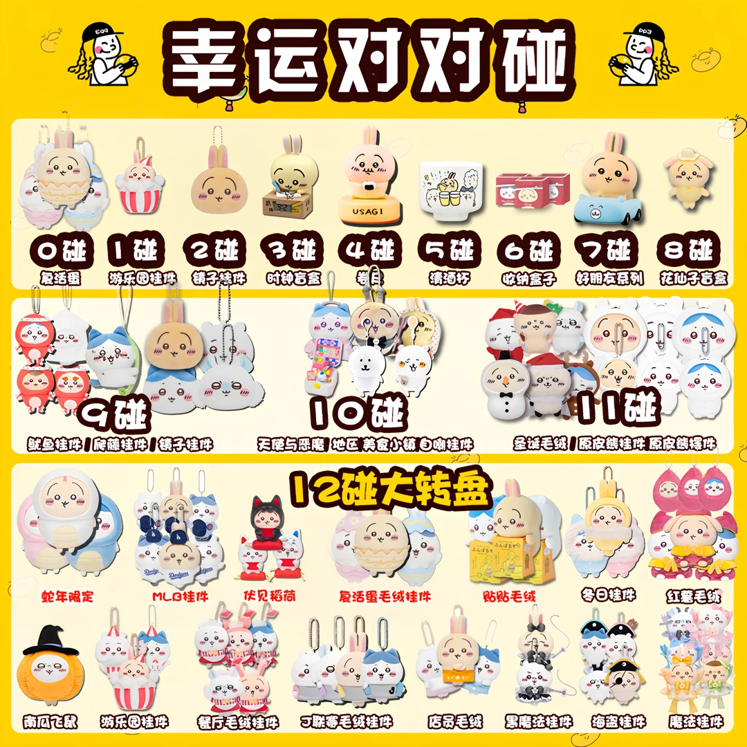 【chiikawa幸运对对碰】翻角色卡 毛绒系列.