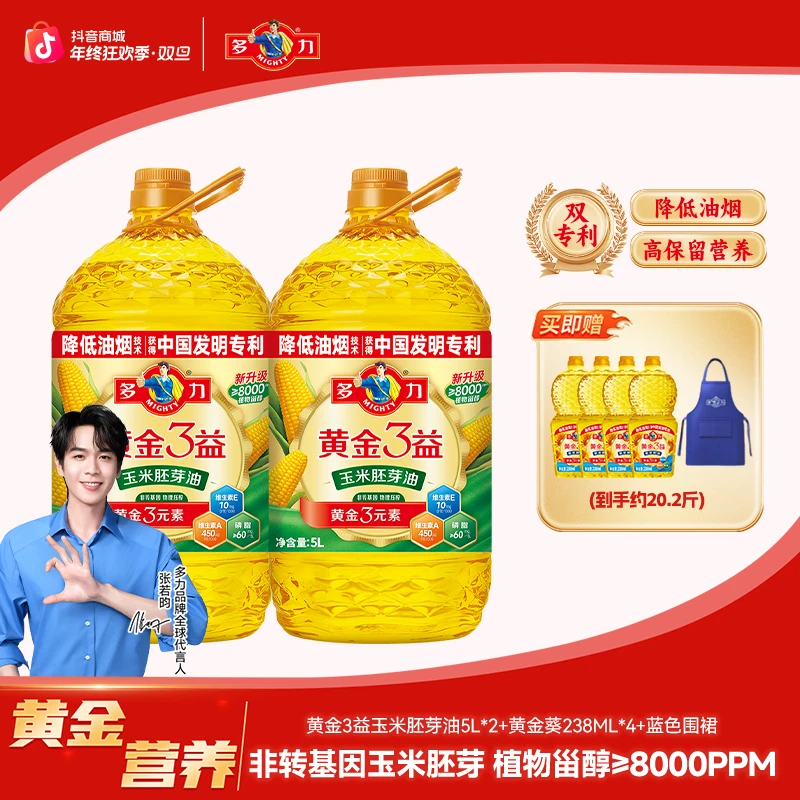 多力黄金3益玉米胚芽油5L*2大桶装营养健康家用炒菜食用油保正WY