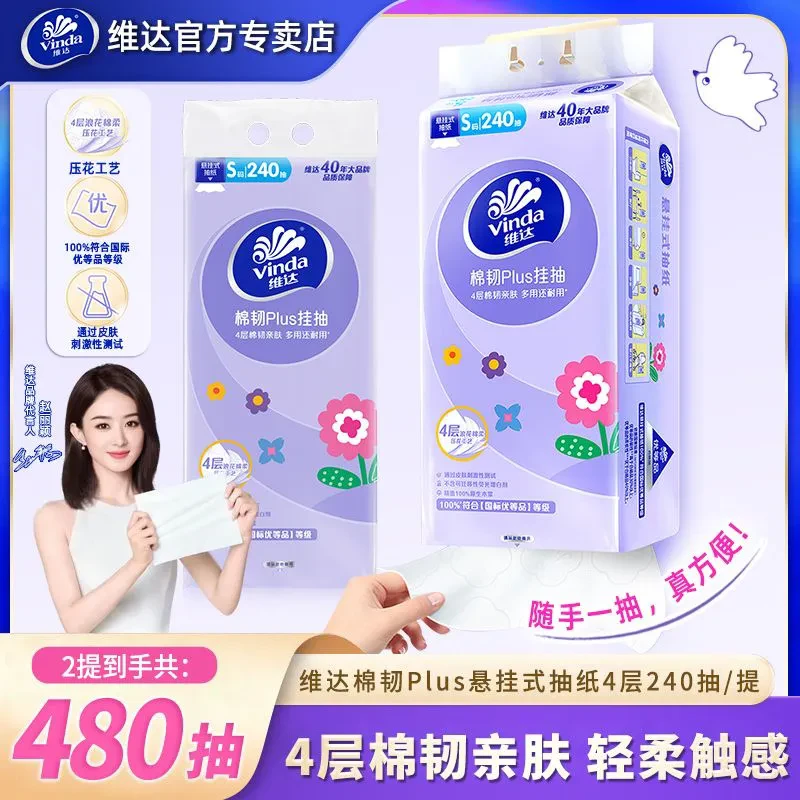 维达棉韧4层加厚大包壁挂式抽纸厕所家用擦手纸学生宿舍卫生纸巾