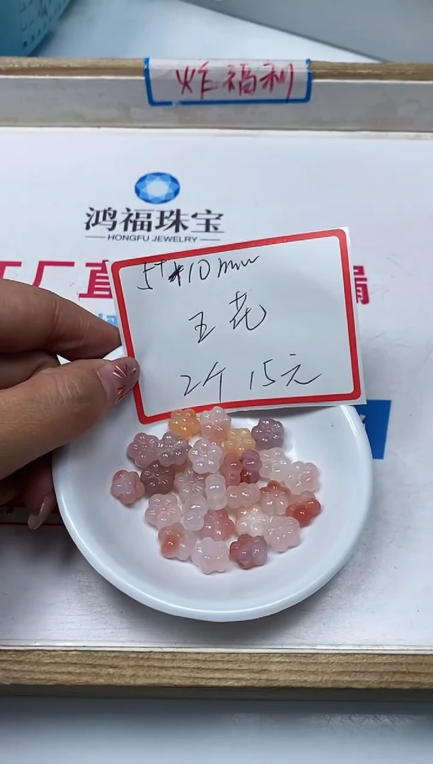 【闪购商品】玛瑙/玉髓散珠未镶嵌T135 盐源 小花2个15元