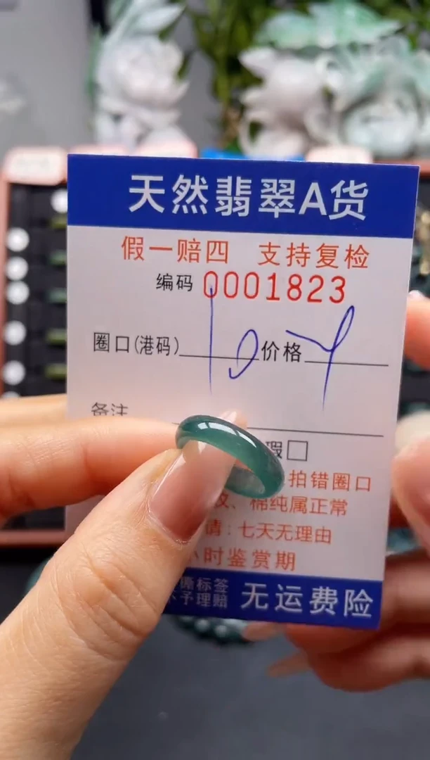 未镶嵌戒指翡翠10*1823