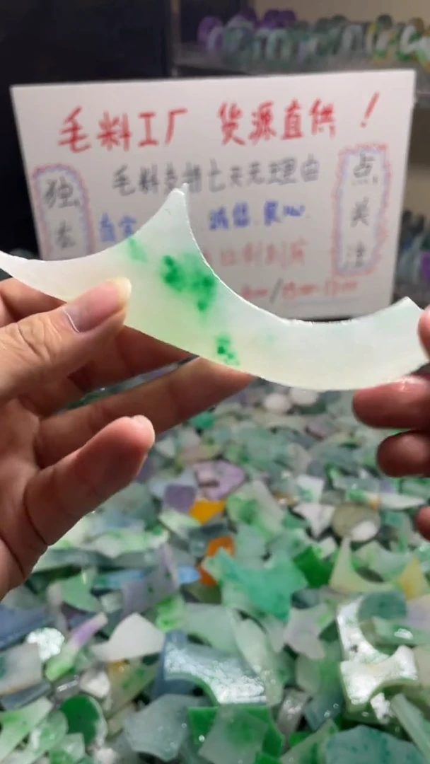 玉不规则花色边角毛料